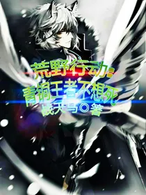 荒野行动：青铜王者不想死
