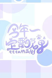 今年一定要脱单！