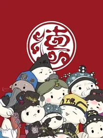 德云社：女友不好惹