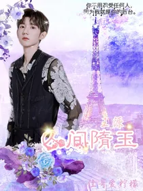 TFBOYS：人间隋玉
