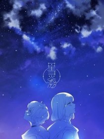 星灵溯（刺客）