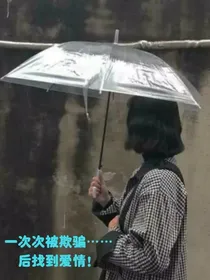 一次次的欺骗