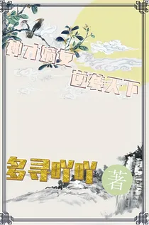 神才嫡女逆袭天下