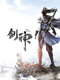 异世剑神