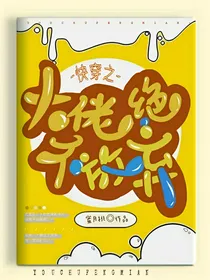 快穿之大佬决不放弃-d740