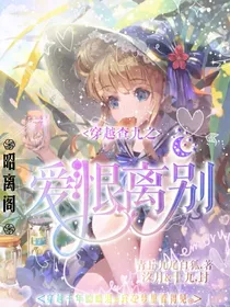 穿越查九之爱恨离别