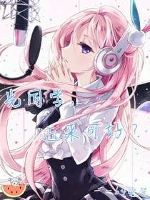 光同学，近来可好？