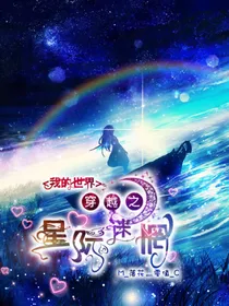 我的世界：穿越之星际迷惘（换汤不换药）