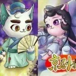 京剧猫之矛盾