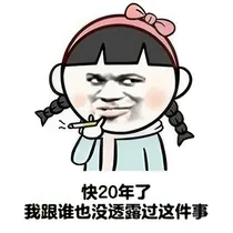 秀儿是怎么恋爱的？