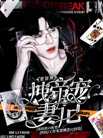 蔡徐坤：拽帝宠妻记