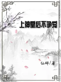 上神皇后不争宠