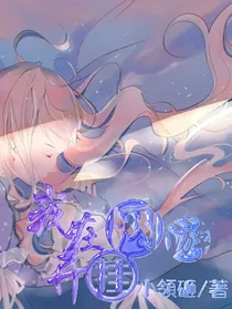 我在网游开挂