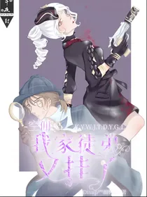 空佣：我家徒弟又挂了