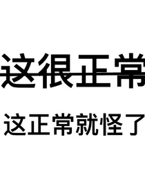 关于我穿越这件事