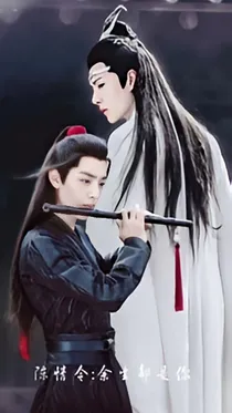 陈情令：余生都是你