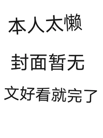 和闺蜜一起穿越后