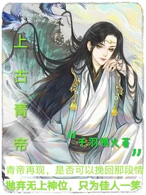 无上青帝