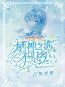 栖神之海和不归之乡
