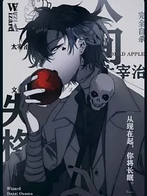 文豪野犬一一救赎？