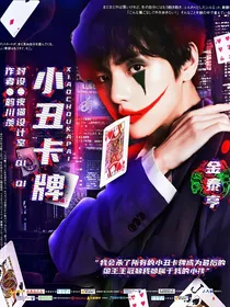 BTS：小丑卡牌
