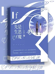 F先生是恶魔