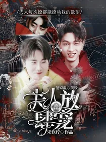 德云社：夫人放肆撩