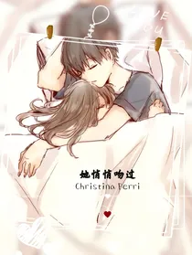 她悄悄吻过