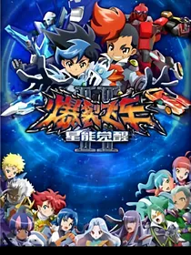 爆烈飞车4之新的战斗（上部）