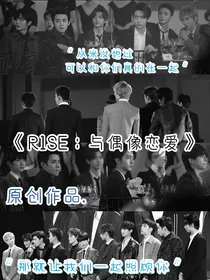 R1SE：与偶像恋爱