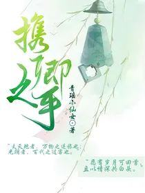 携卿之手