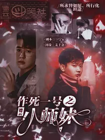 德云作死一号之小师妹
