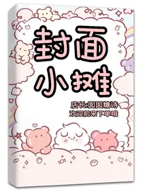 封面小摊（偶尔出教程）