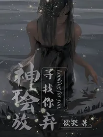 神，不会放弃寻找你