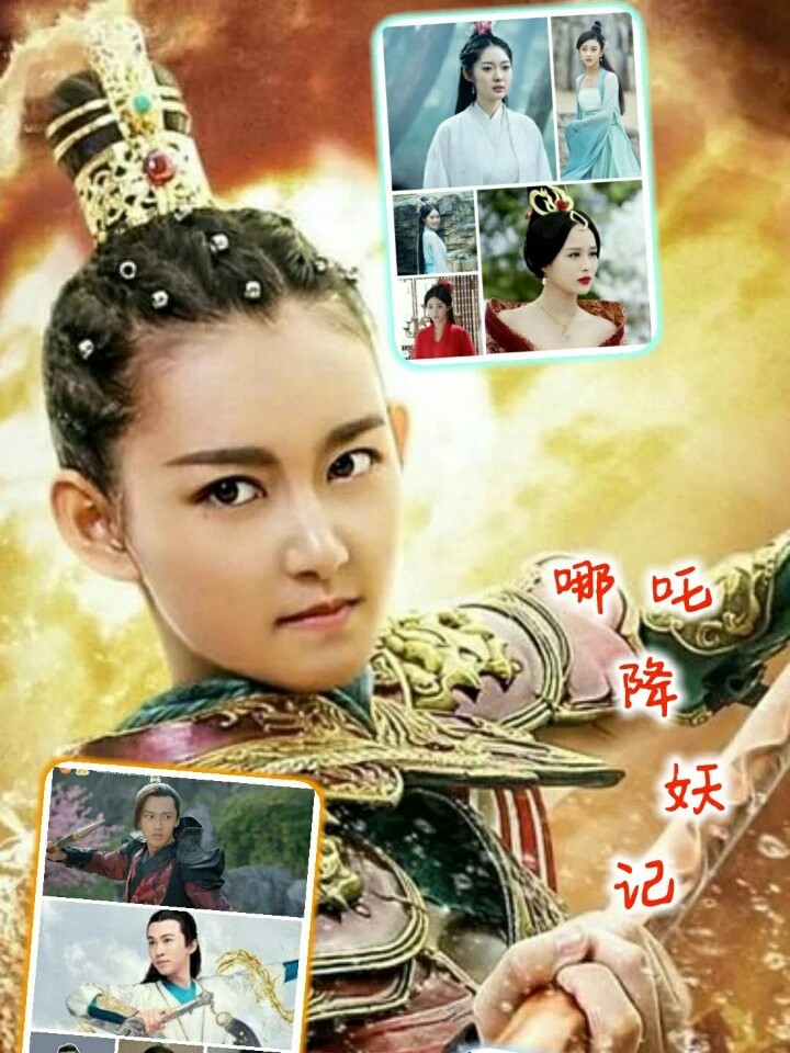 哪吒降妖记笫二季