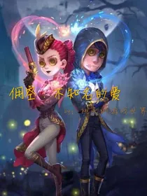佣空：不知名的爱