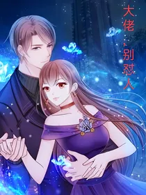 大佬，别怼人