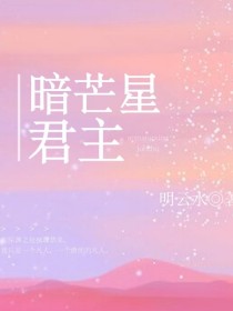 暗芒星君主