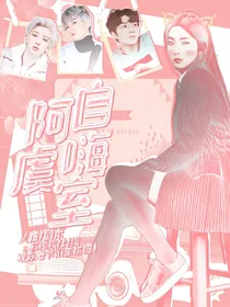 阿虞自嗨室