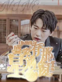 郭麒麟：盛家有那星满窗