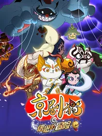 当她穿越到京剧猫