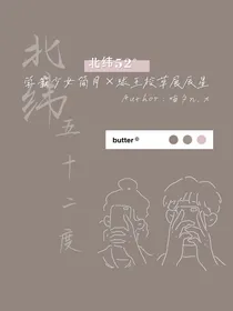 北纬五十二度