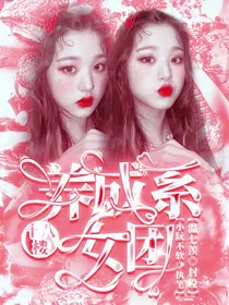 TNT：顶流师妹看看我