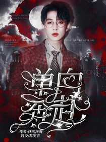 单向奔赴