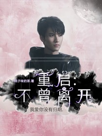 重启之极海听雷：待归