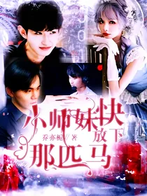 kpl：小师妹你快放下那个马！