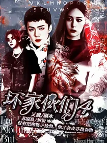 坏家伙们4