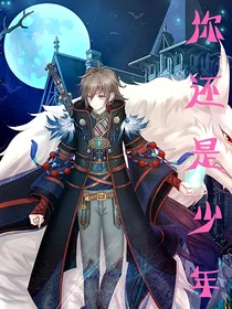 查理九世之你还是少年