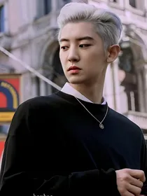 朴灿烈：鬼王大人放肆宠