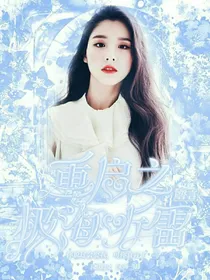 重启之极海听雷：誓言